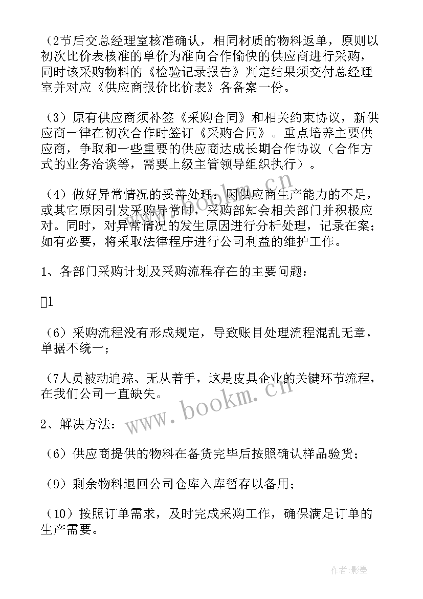 2023年销售内勤思想汇报 采购内勤工作计划(优质5篇)