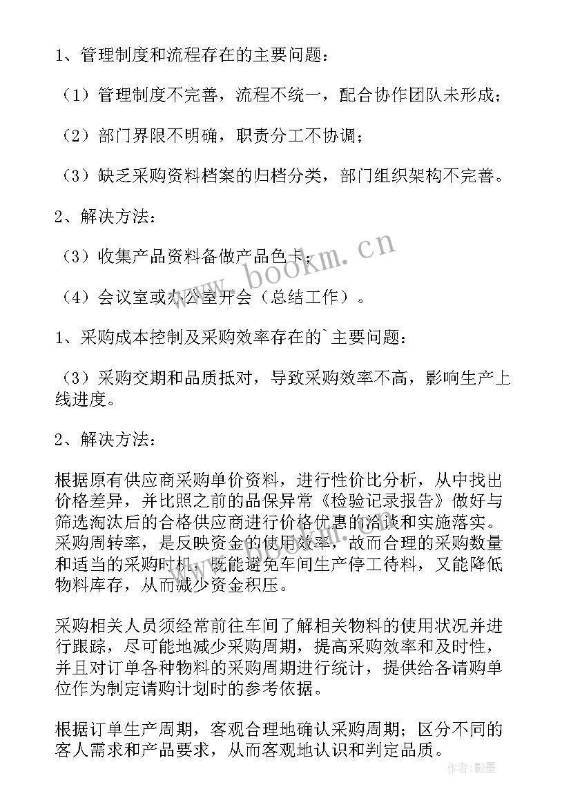 2023年销售内勤思想汇报 采购内勤工作计划(优质5篇)