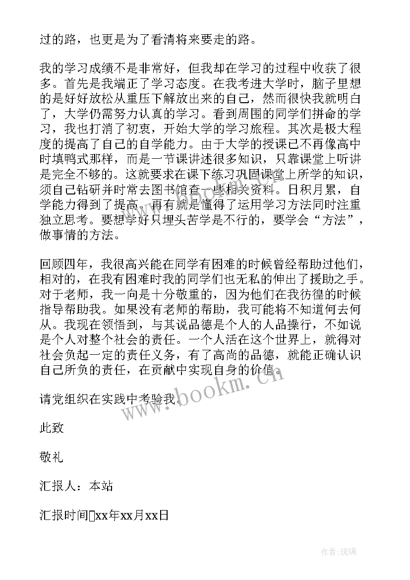 入党思想汇报情况(优秀6篇)