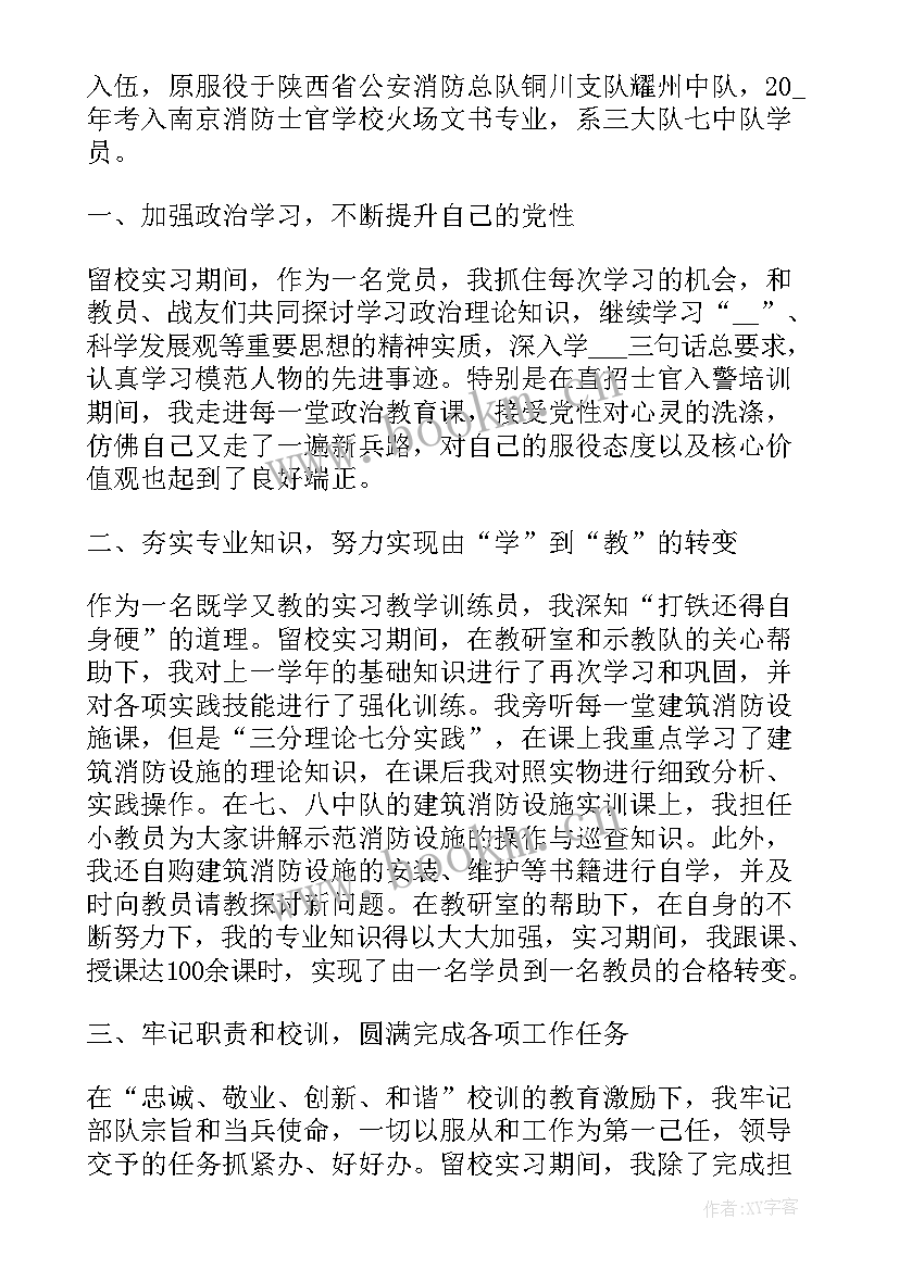 2023年部队外出学习个人思想汇报(精选5篇)