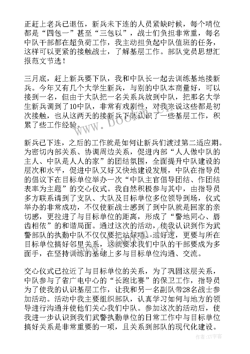 2023年部队外出学习个人思想汇报(精选5篇)