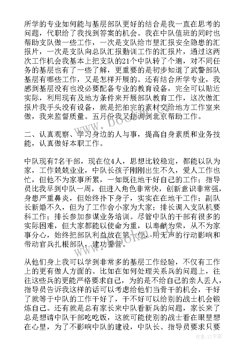 2023年部队外出学习个人思想汇报(精选5篇)