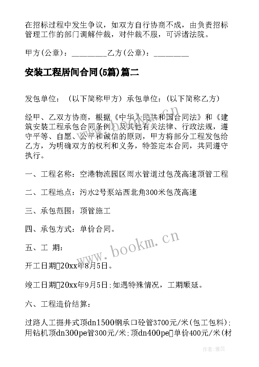 最新安装工程居间合同(实用5篇)