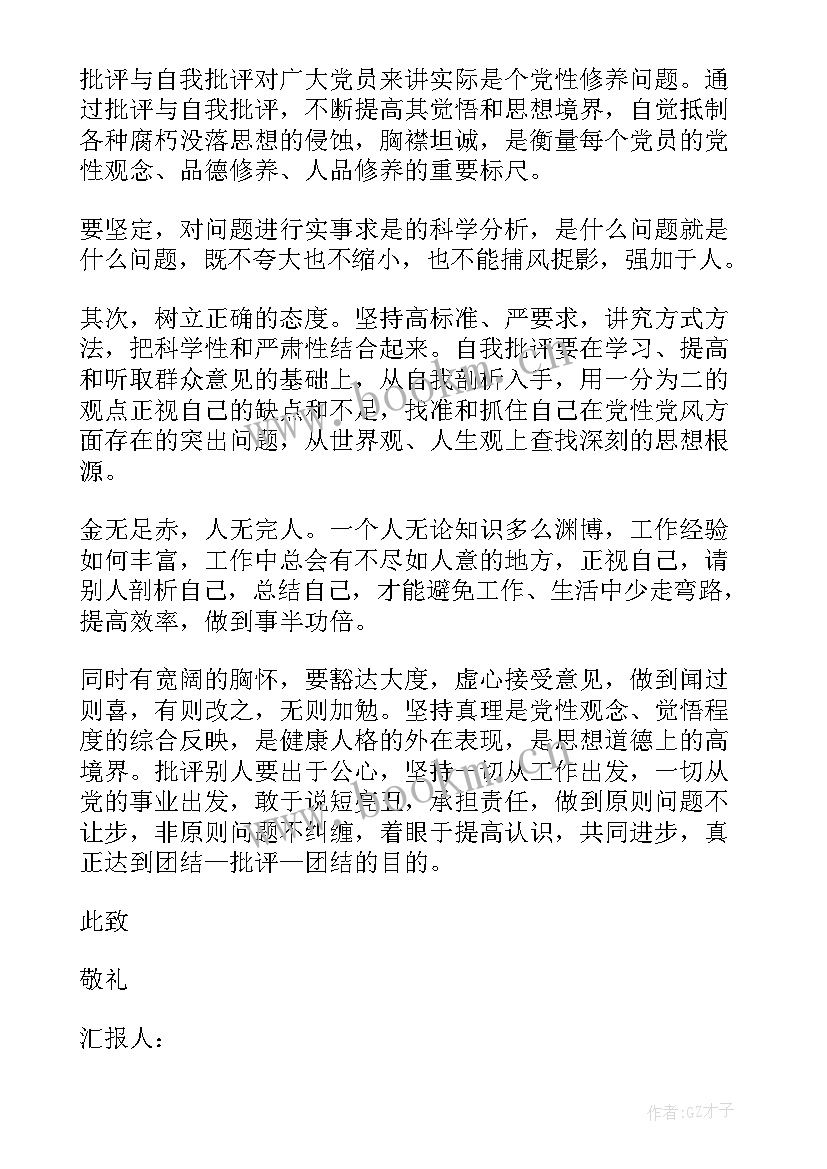 最新抗役思想汇报 老党员思想汇报(优秀7篇)