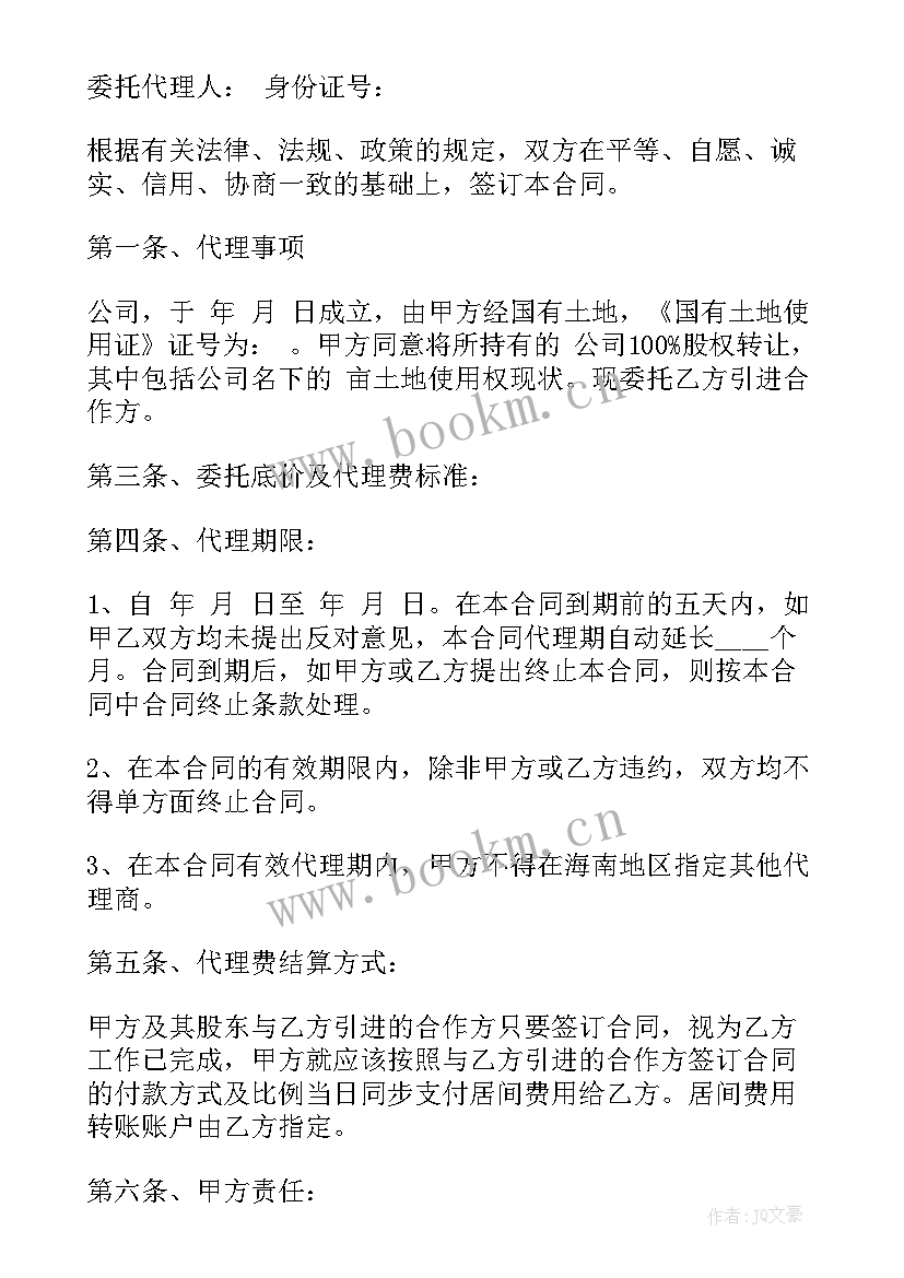 2023年三方授权协议合同 授权委托合同(精选5篇)