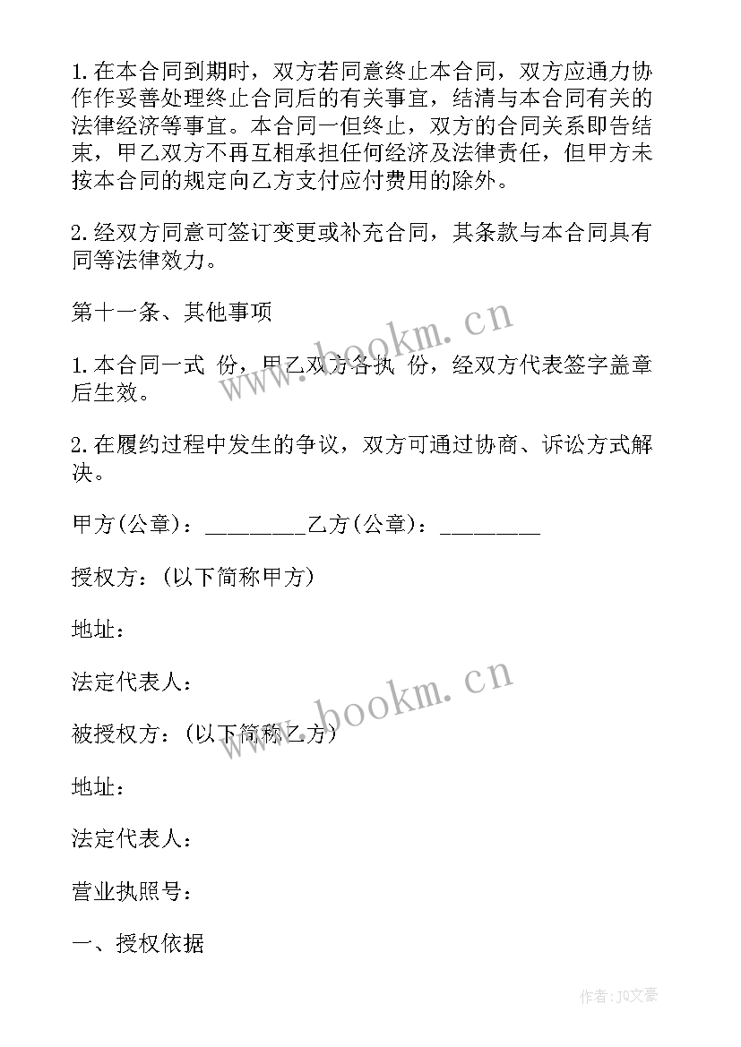 2023年三方授权协议合同 授权委托合同(精选5篇)