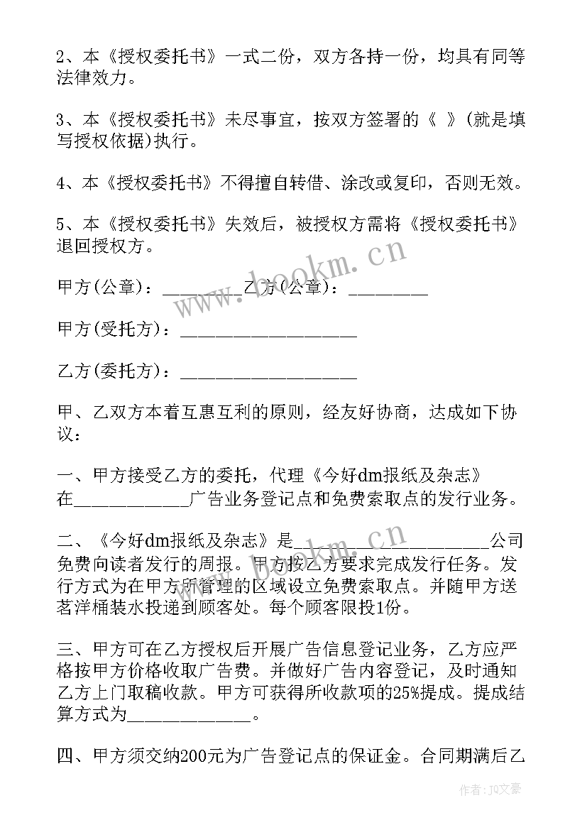 2023年三方授权协议合同 授权委托合同(精选5篇)