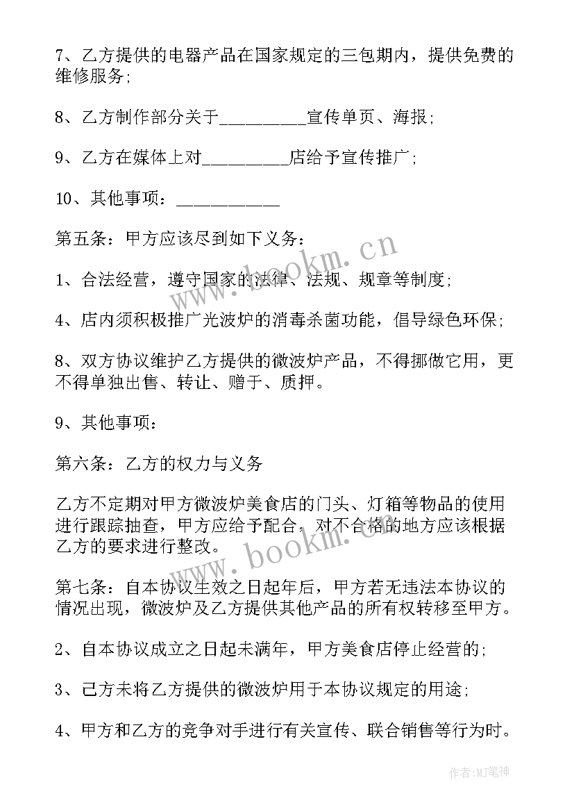 2023年餐饮合作合同协议 餐饮服务合同(通用9篇)