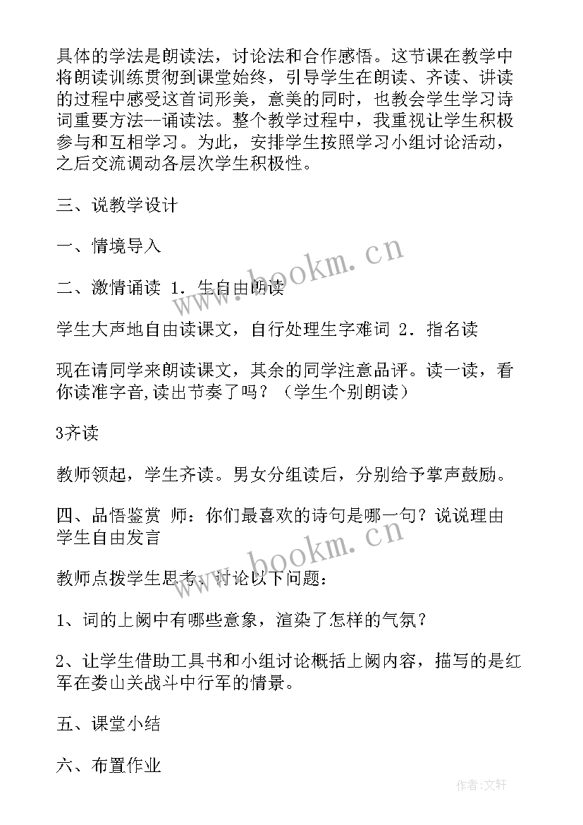 2023年思想汇报山海情 忆秦娥娄山关赏析(模板7篇)