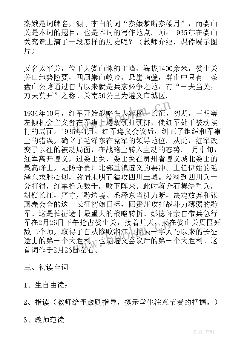 2023年思想汇报山海情 忆秦娥娄山关赏析(模板7篇)