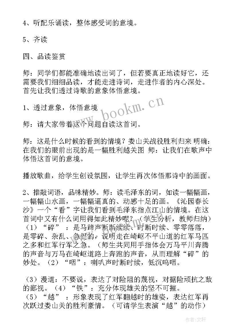 2023年思想汇报山海情 忆秦娥娄山关赏析(模板7篇)