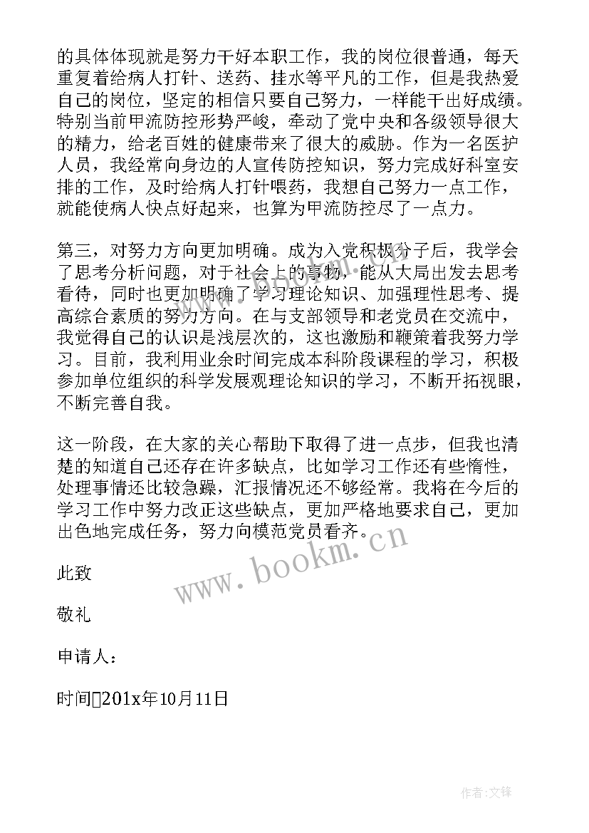 最新护士入党思想汇报 护士入党思想汇报护士入党思想汇报(优秀8篇)