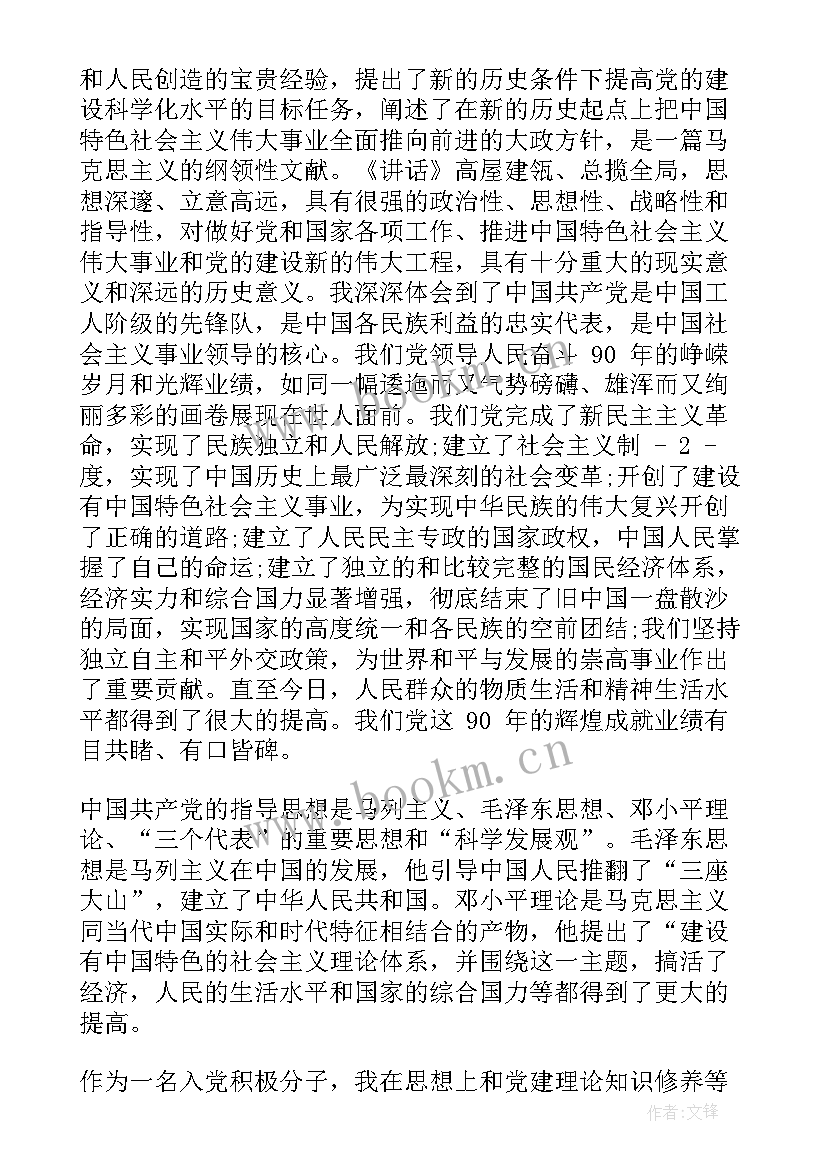 最新护士入党思想汇报 护士入党思想汇报护士入党思想汇报(优秀8篇)