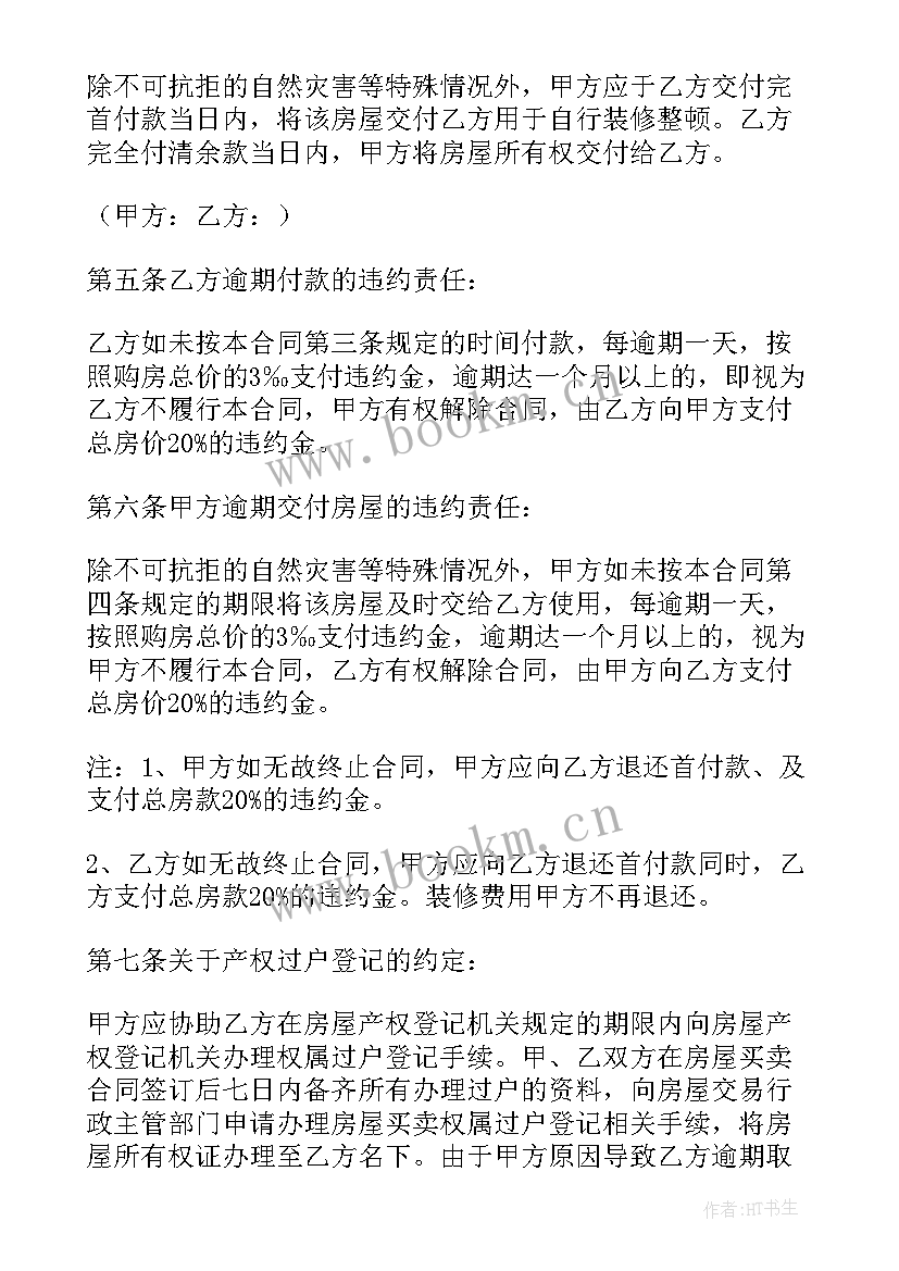 商住房买卖合同 个人二手住房买卖合同(汇总5篇)