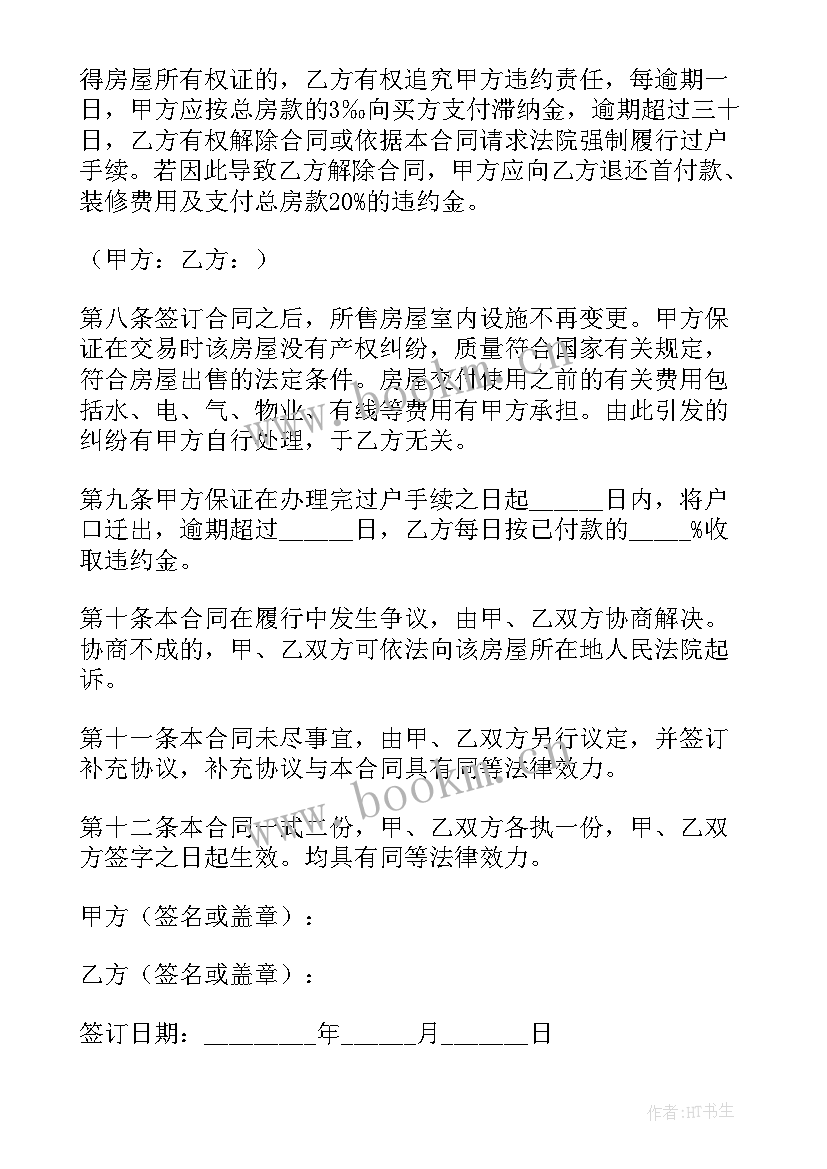 商住房买卖合同 个人二手住房买卖合同(汇总5篇)