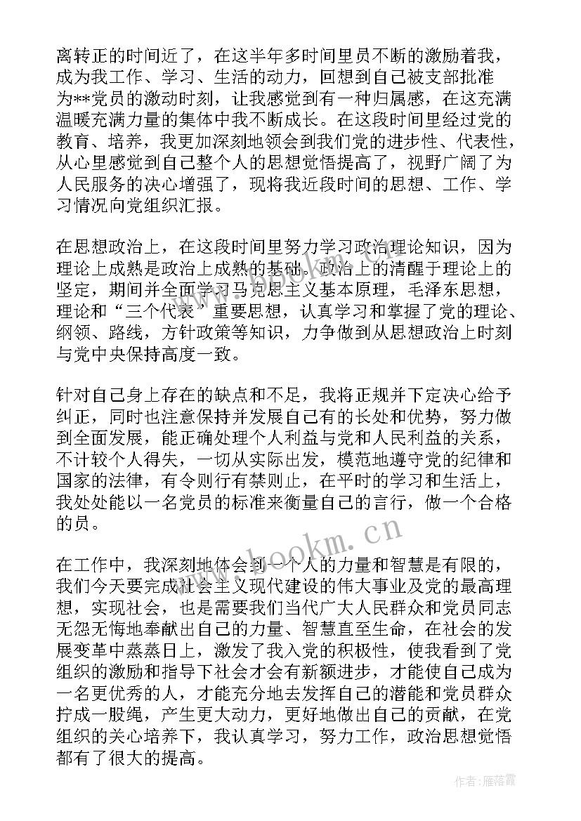 党课思想汇报格式(优秀5篇)