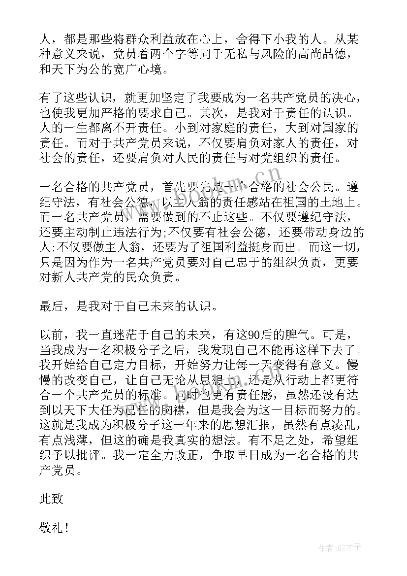 2023年入团思想汇报～ 四季度思想汇报(汇总8篇)