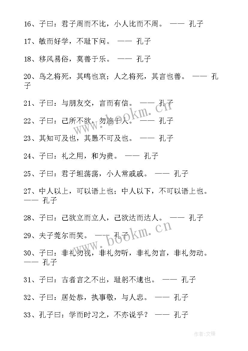 孔子的演讲稿 孔子的名言(实用8篇)