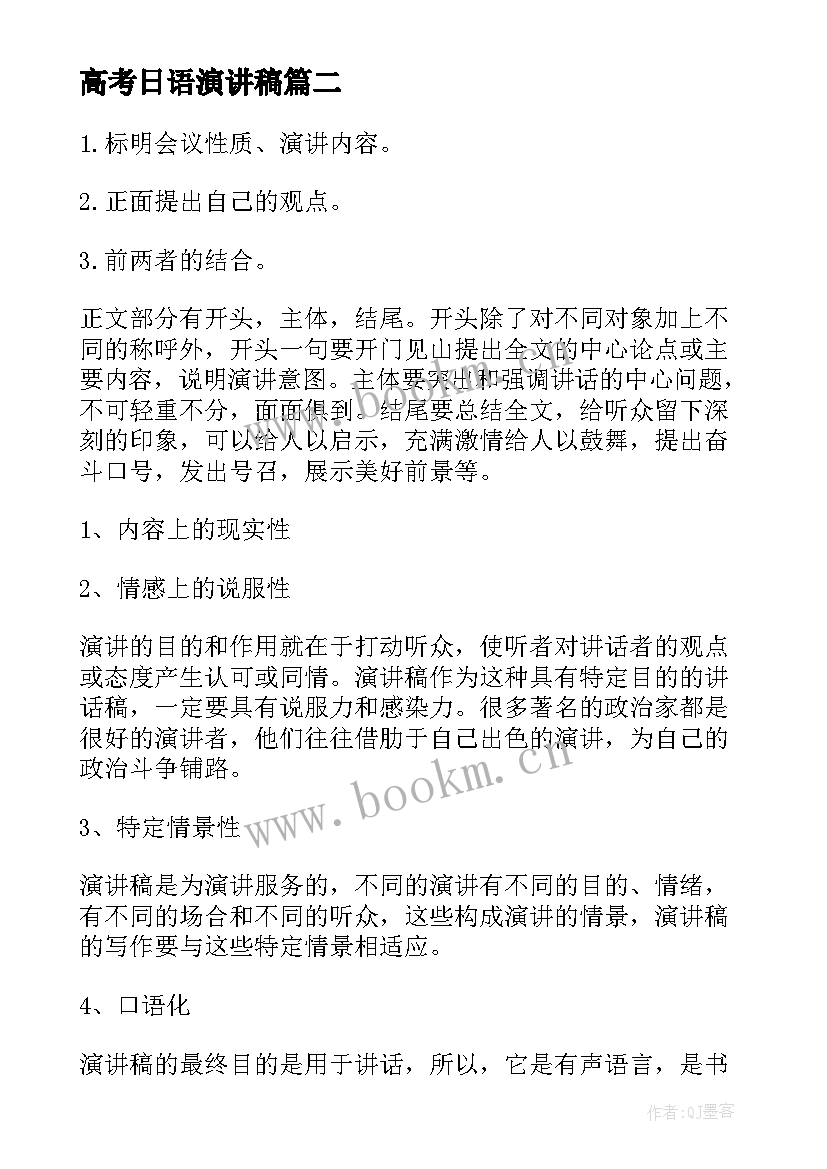 高考日语演讲稿 演讲稿格式(模板9篇)