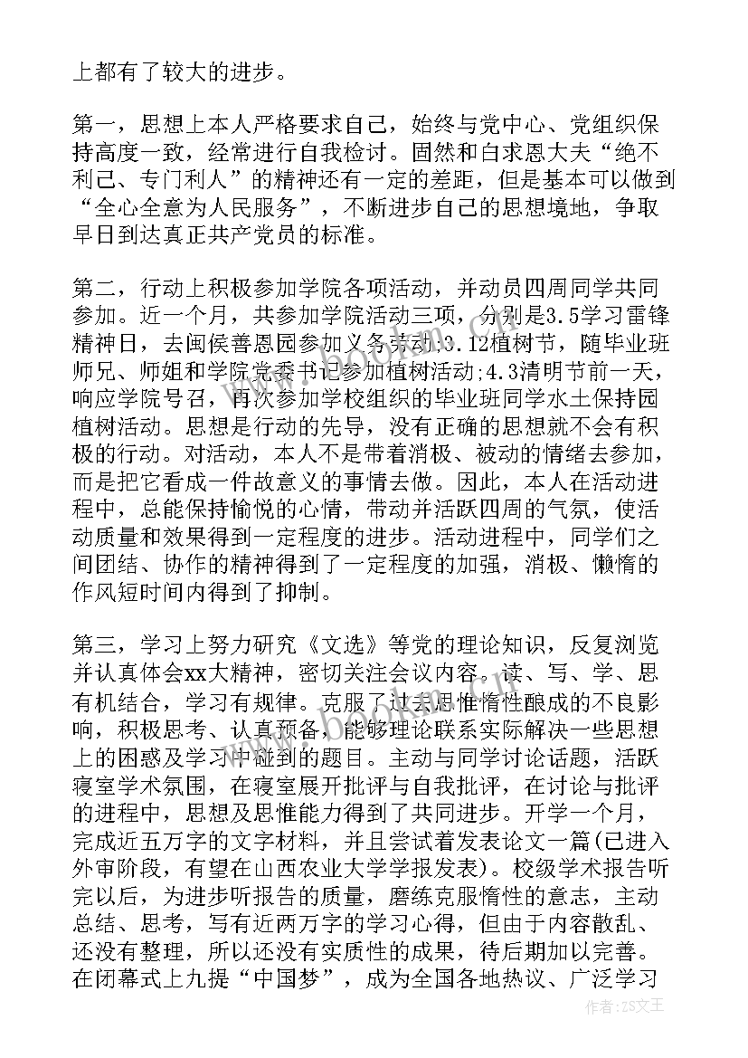 最新部队思想汇报思想上 预备党员思想汇报生活方面(精选5篇)