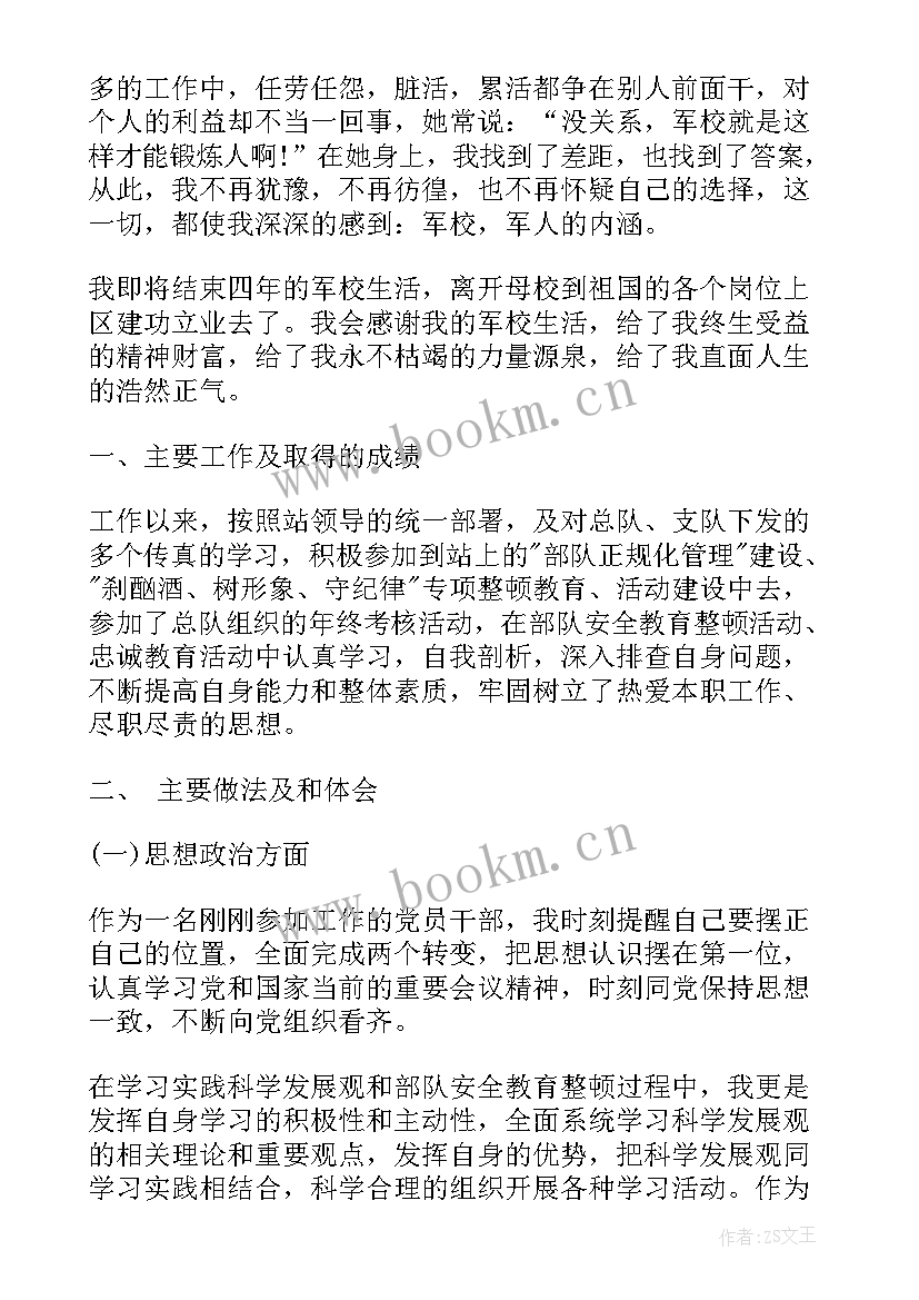 最新部队思想汇报思想上 预备党员思想汇报生活方面(精选5篇)