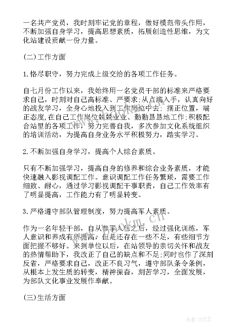 最新部队思想汇报思想上 预备党员思想汇报生活方面(精选5篇)