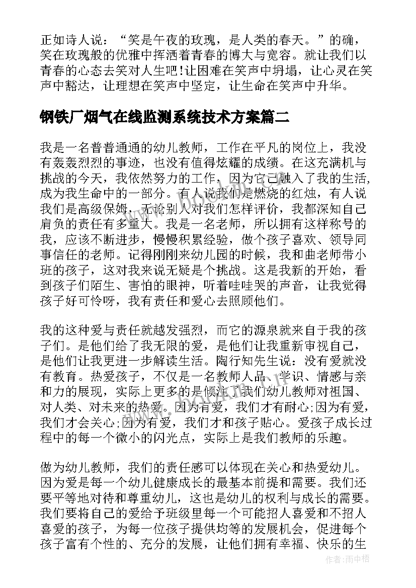 2023年钢铁厂烟气在线监测系统技术方案(优秀5篇)