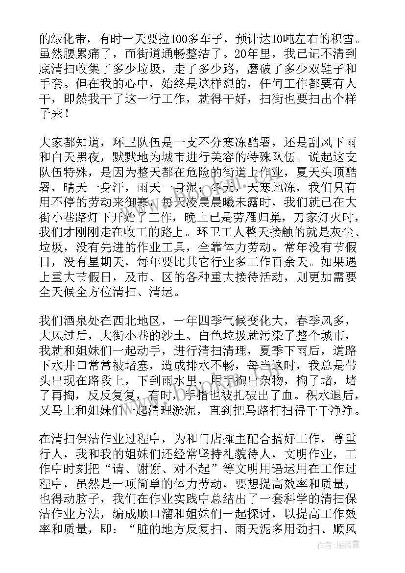 最新铁厂工人工资 环卫工人演讲稿(通用5篇)