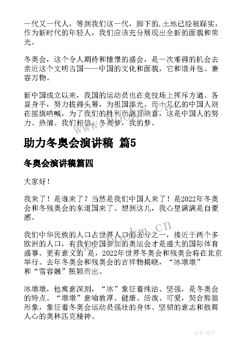 冬奥会演讲稿 北京冬奥会演讲稿(优质9篇)