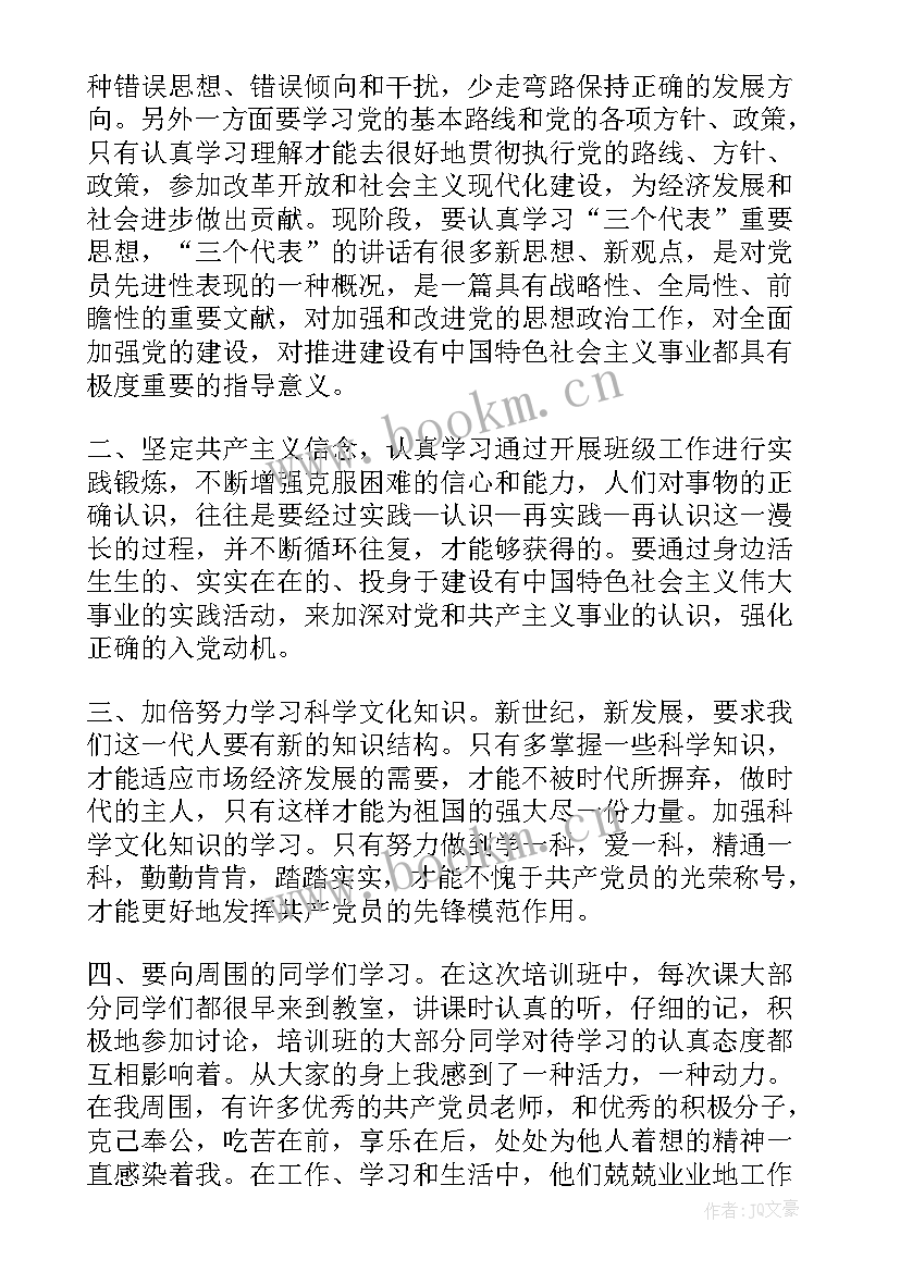 最新单位转发展对象思想汇报(模板7篇)