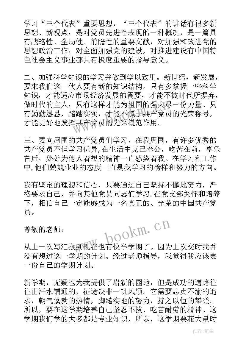 2023年部队思想汇报入党积极 积极分子思想汇报(实用9篇)