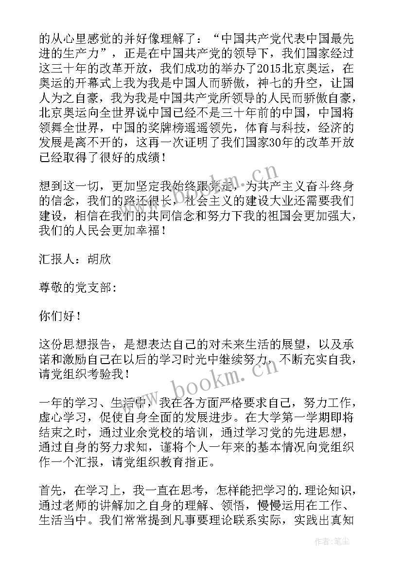 2023年部队思想汇报入党积极 积极分子思想汇报(实用9篇)