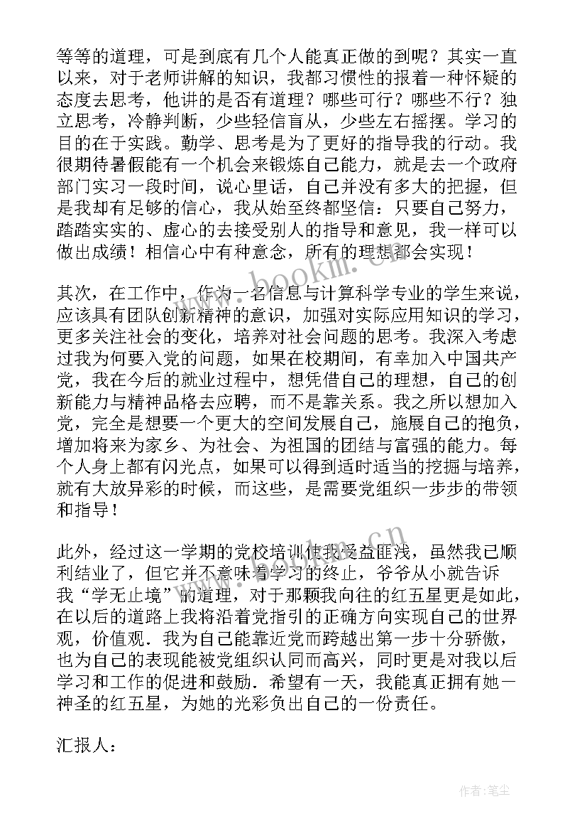 2023年部队思想汇报入党积极 积极分子思想汇报(实用9篇)