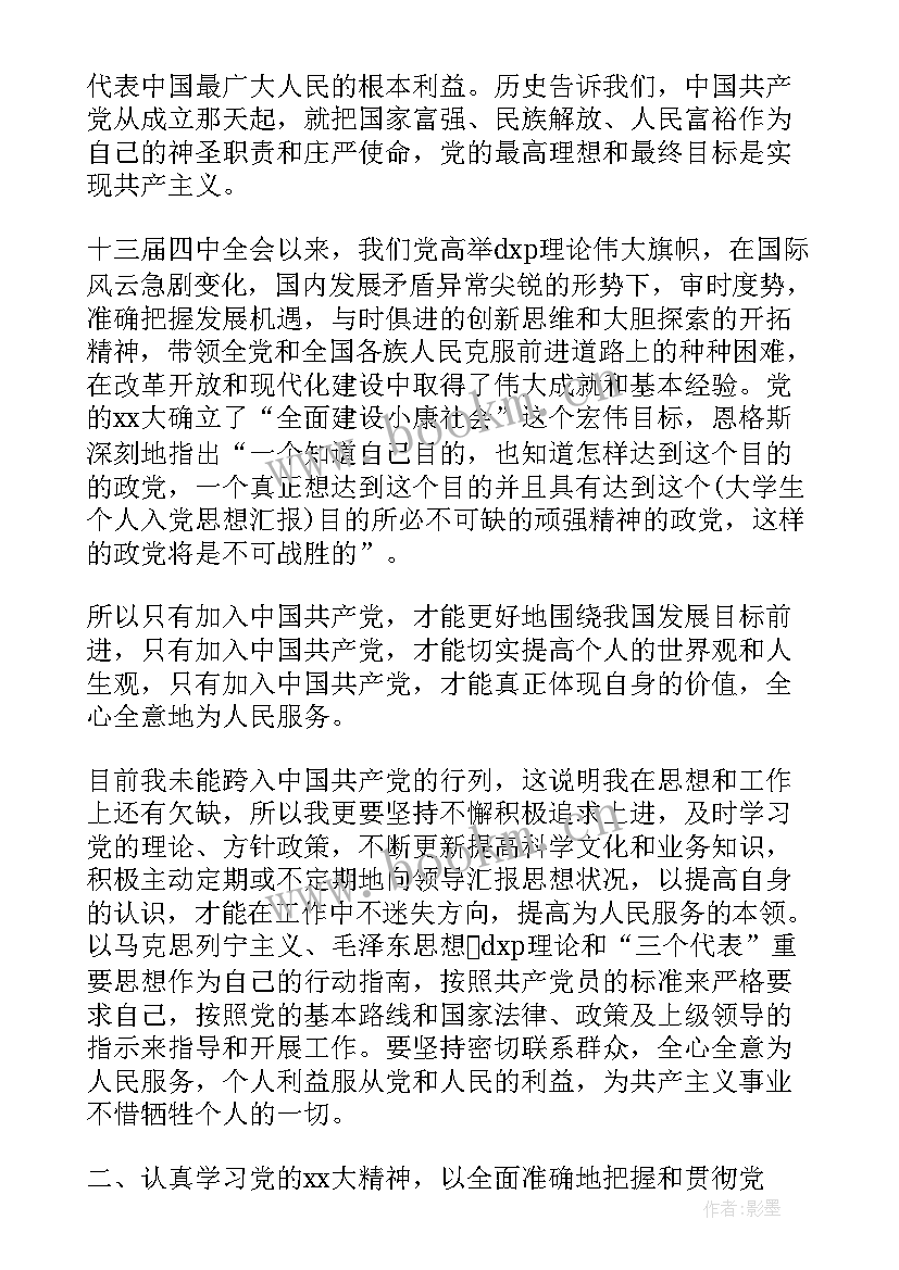 文明礼仪思想汇报 读书思想汇报(实用5篇)