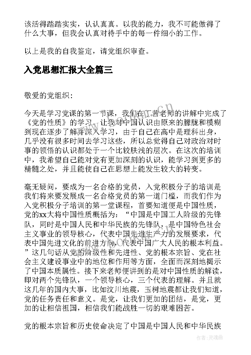 最新入党思想汇报(模板6篇)