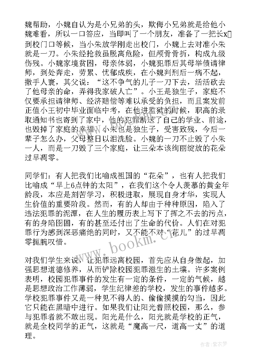 法律演讲稿 法律的演讲稿(优质8篇)