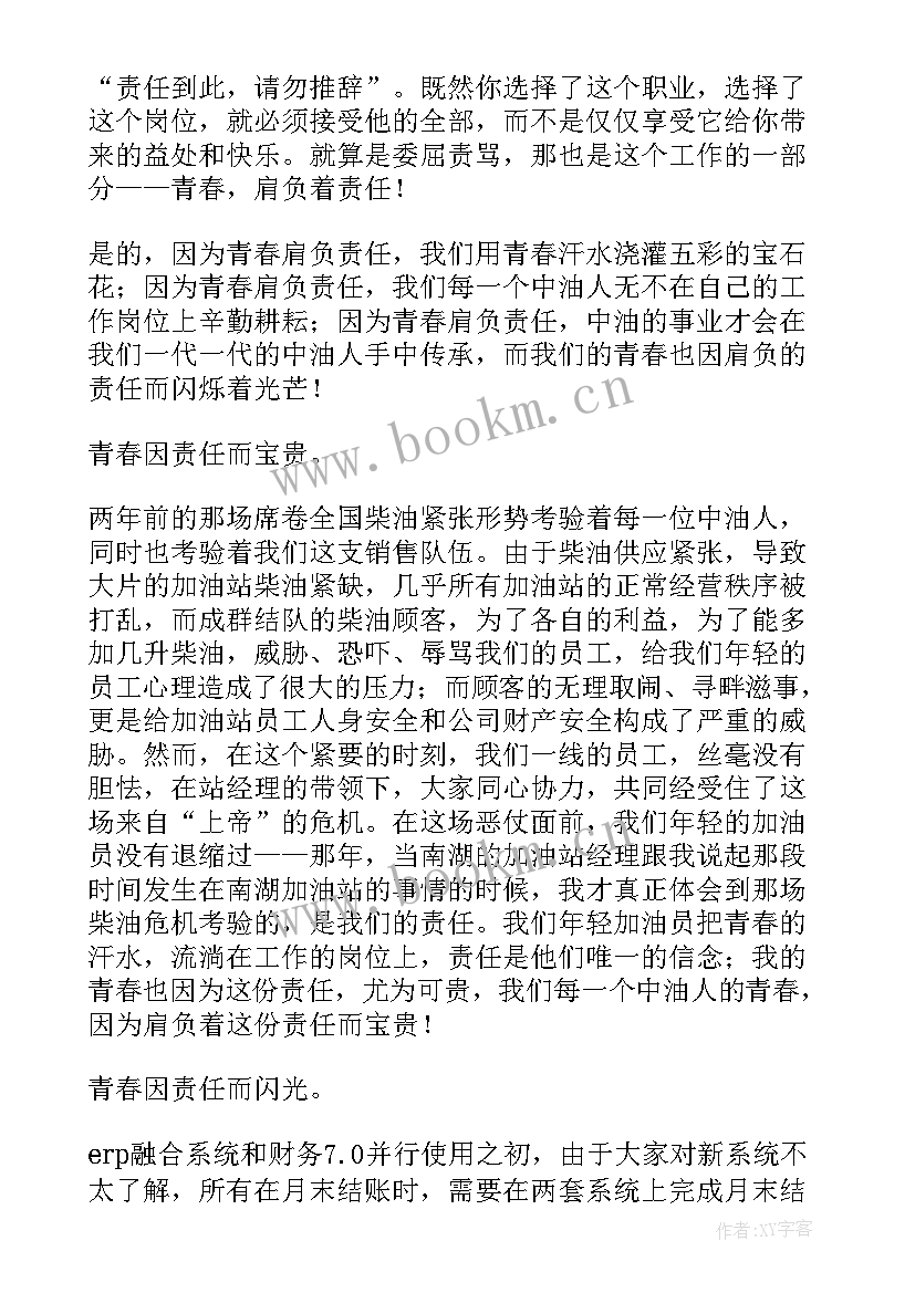 政法人演讲稿(模板8篇)