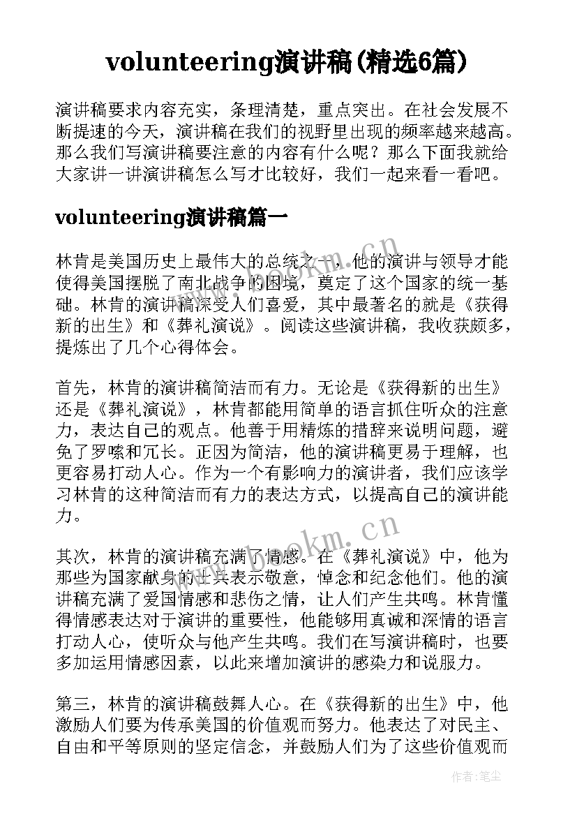 volunteering演讲稿(精选6篇)