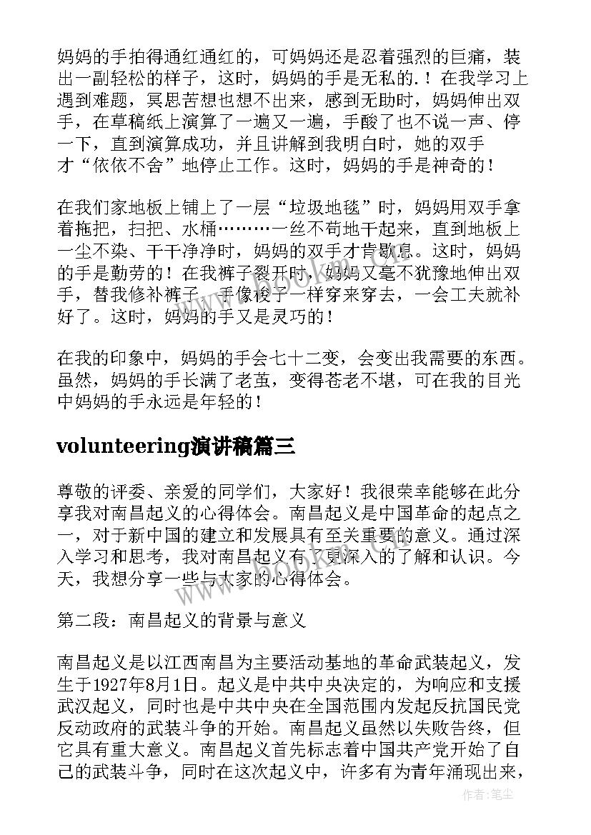 volunteering演讲稿(精选6篇)