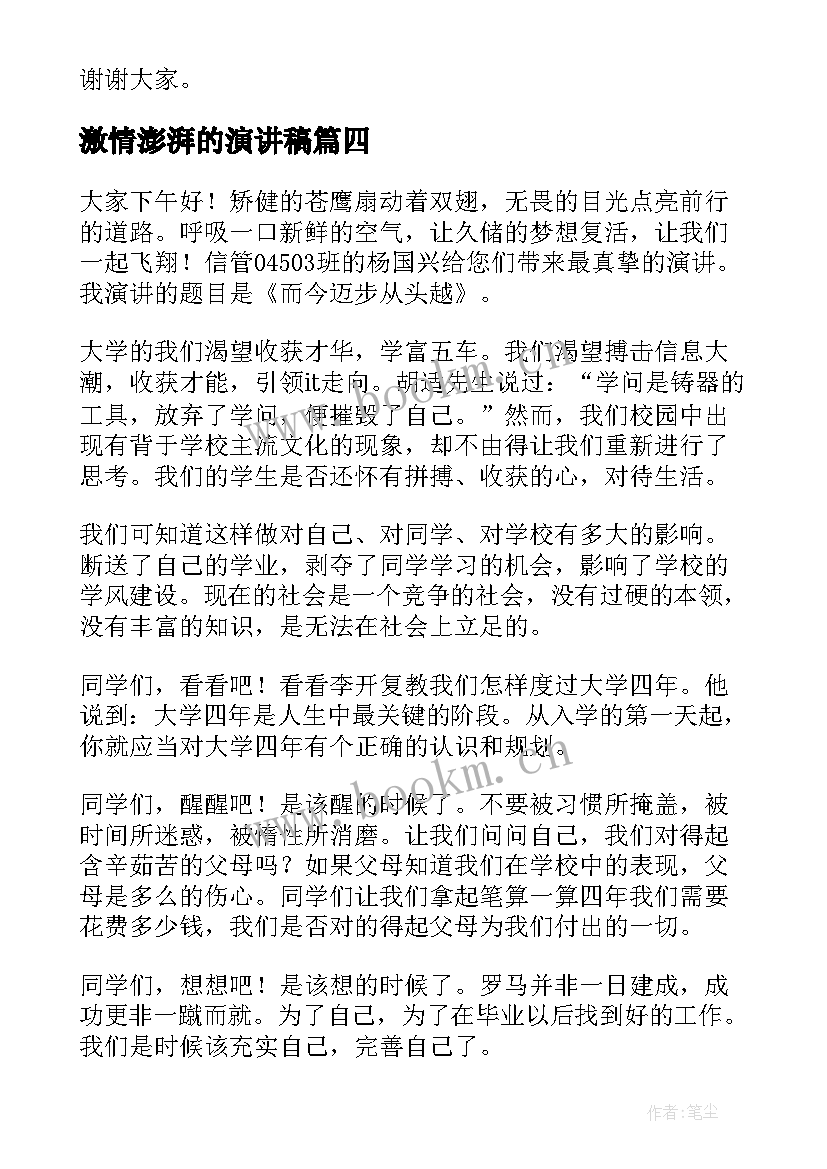 最新激情澎湃的演讲稿 入党积极分子激情澎湃的发言稿(模板5篇)