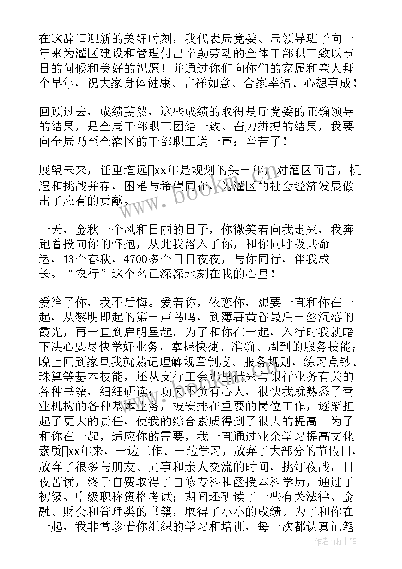 农行升职演讲稿(实用6篇)