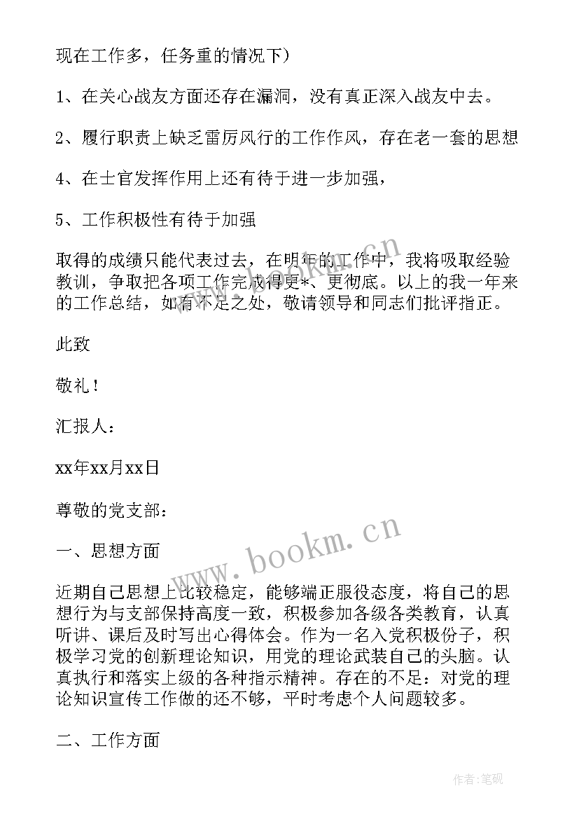 醉驾每月思想汇报 党员每月思想汇报(大全5篇)