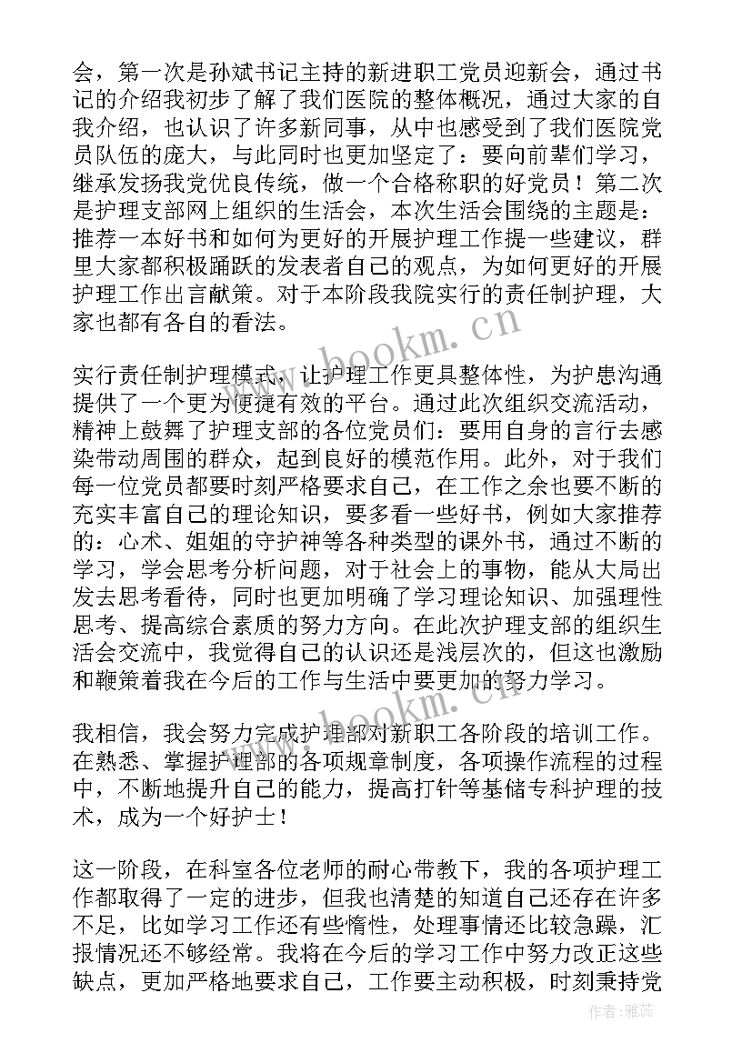 最新入党工作思想汇报(模板8篇)