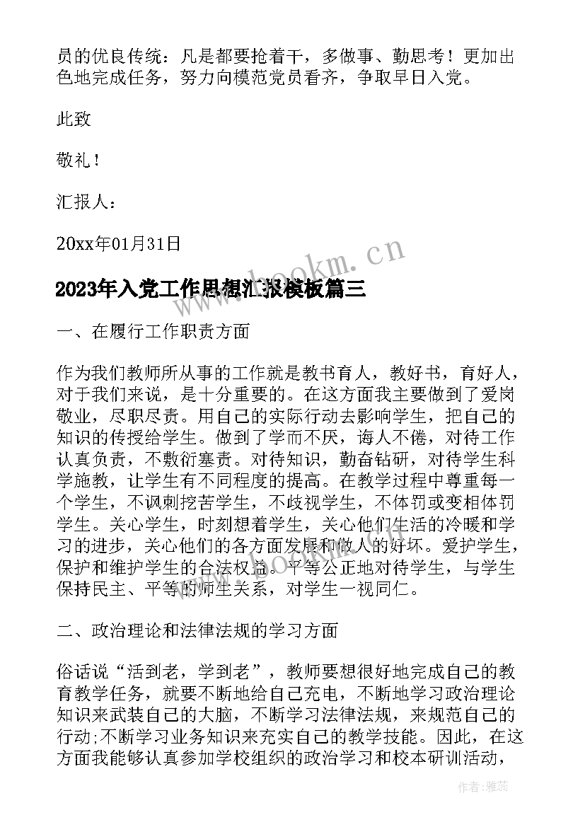 最新入党工作思想汇报(模板8篇)