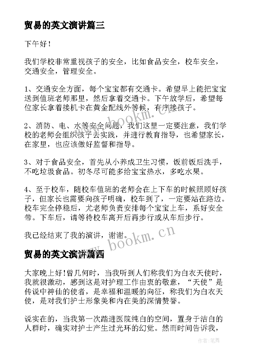 最新贸易的英文演讲 英文课前一分钟演讲稿(模板9篇)