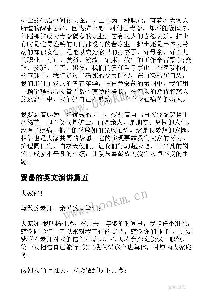 最新贸易的英文演讲 英文课前一分钟演讲稿(模板9篇)