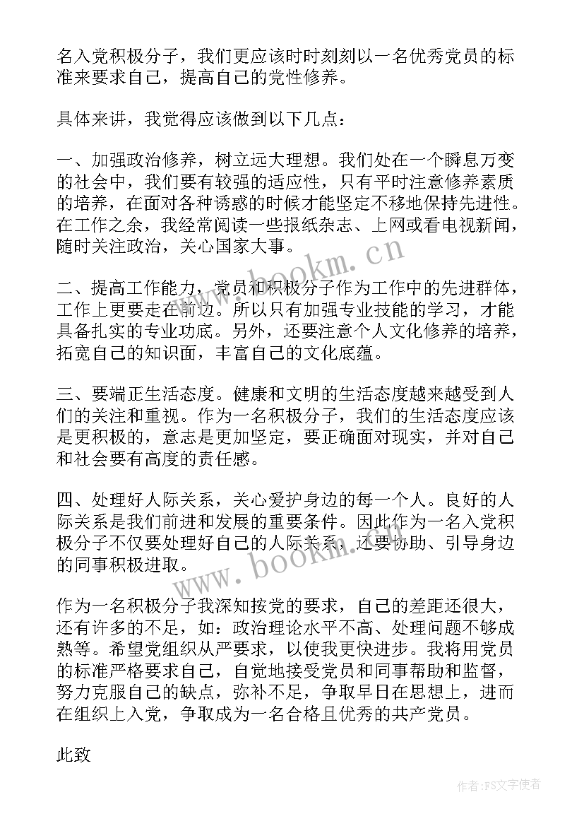 积极分子思想汇报版(实用8篇)