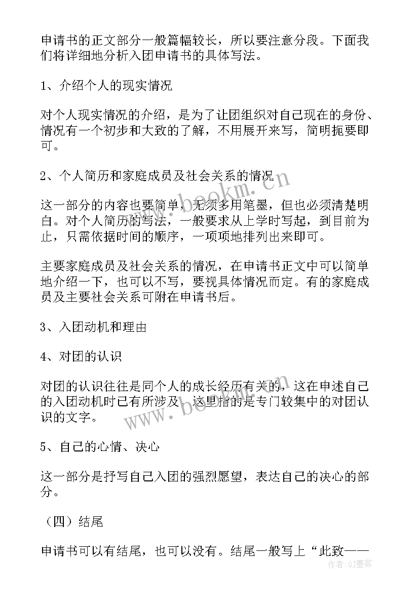 2023年思想汇报和入团申请区别大吗(模板5篇)