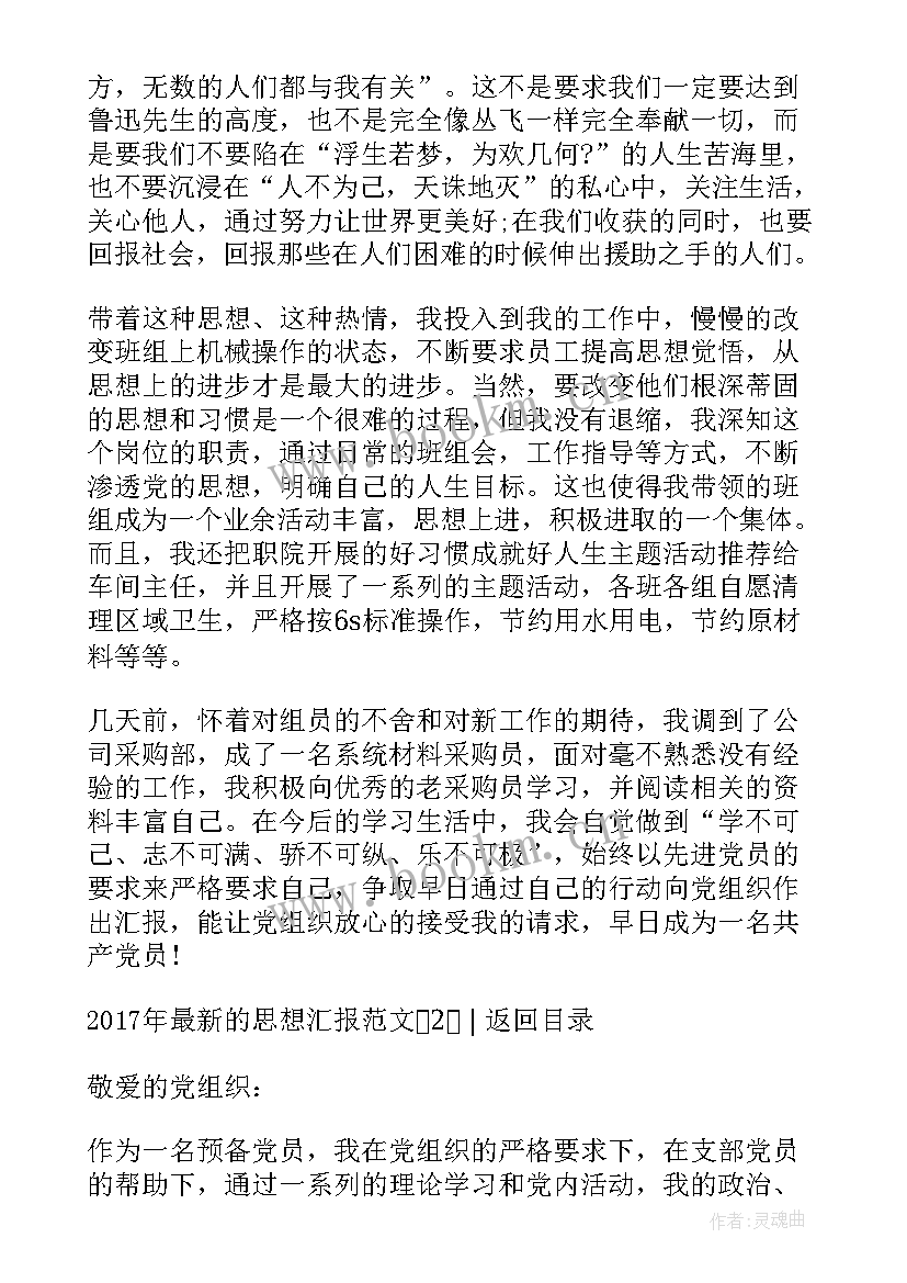 开拓创新思想汇报 的思想汇报(大全5篇)