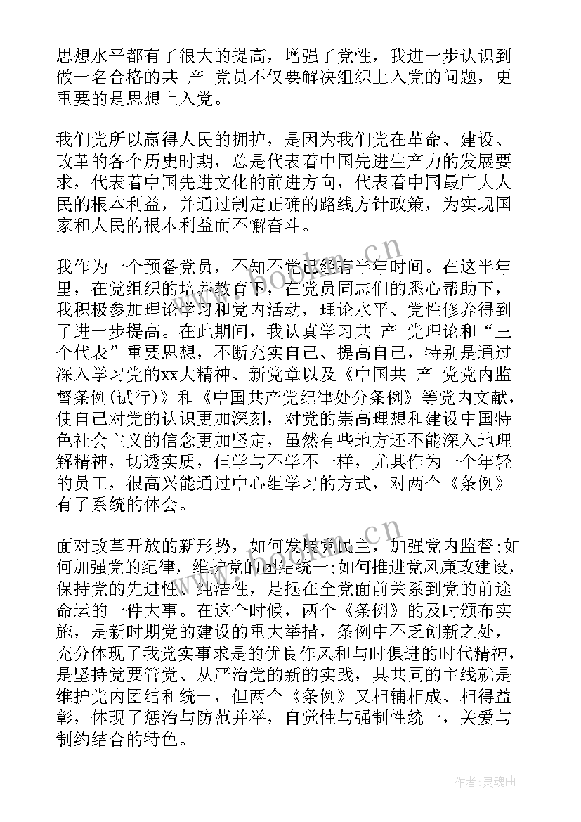 开拓创新思想汇报 的思想汇报(大全5篇)